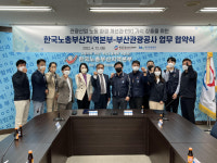부산관광공사 - 한국노총 부산지역본부 업무협약 체결