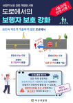 주택가 이면도로서도 보행자 보호 의무 ↑…부산 경찰 “운전자들 주의를”