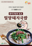‘밀양돼지국밥’,  대한민국 대표브랜드 대상 받아