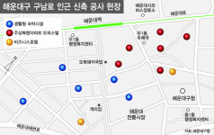 진행 중 공사만 10여 곳… 해운대 구남로 ‘명소’ 삼켜 버렸다