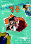 5월 가정의 달에 볼만한 연극