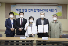 [포토뉴스] 세흥병원·부산교원단체총연합회, 업무협약