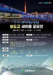 창원특례시, 3·15해양누리공원 보도교 특색을 잘 표현한 멋진 새이름을 지어주세요