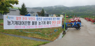 합천군, 불용 농기계 매각