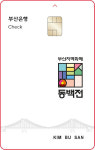 부산은행, 동백전-동백택시 연동 기념 캐시백 이벤트