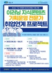 동구여성인력개발센터, 2022년 구군 맞춤형 일자리창출 지원사업 모집