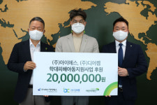 (주)아이에스·(주)디어켐, 학대 피해 아동 지원사업 후원