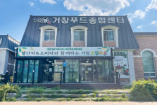 거창 공유 농업사회적 협동조합, 지속 가능한 농업과 먹거리 정책 포럼