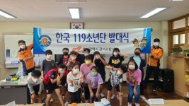 [포토뉴스] 강서소방서, 천가초등학교 한국119청소년단 발대식 개최