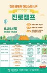 대동대, 2022 대동대학교 진로캠프 개최