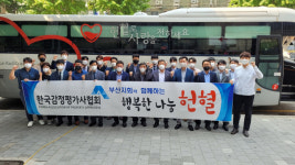 [포토뉴스] 한국감정평가사협회 부산지회, 헌혈 봉사활동