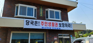 평산마을, 확성기 소음 대신 시위자 고성 ‘신경전’