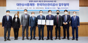 한국자산관리공사-대한상사중재원, 효율적 분쟁 해결 및 중재 활성화 위한 업무협약