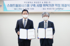 부산진구, 엔컴(주)와 스마트돌봄시스템 구축 사업을 위한 위탁계약 체결