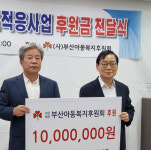 부산아동복지후원회, 부산국제장애인협의회에 1000만 원 기탁