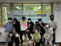 [포토뉴스] 금정청소년수련관 청소년운영위원회·참여위원회, 원탁토론 실시