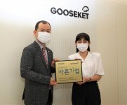 구스켓, 대한적십자사  ‘씀씀이가 바른기업’ 캠페인 참여