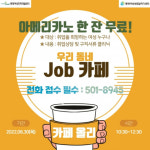 동래여성인력개발센터, 찾아가는 새일센터 ‘우리동네 Job카페’