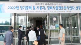 [포토뉴스] 부곡2구역 시공자 선정 총회