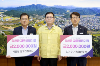 [포토뉴스] 합천군청 김기수 기획예산실장·박종철 경제건설국장 교육발전기금 기탁