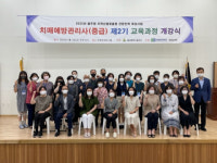 춘해보건대, 치매예방관리사(중급) 제2기 교육과정 개강