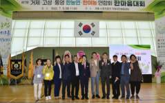 ‘제7회 거제·고성·통영 한마음대회 거제스포츠파크서 개최
