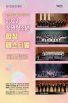 창원·용인·안양·구미 시립소년소녀합창단 한자리에 모인다