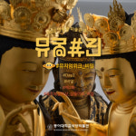 동아대 석당박물관, 문체부 ‘2022 박물관·미술관 주간’ 연계프로그램 우수 참여기관 선정