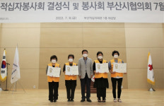 [포토뉴스] 대한적십자사 부산지사, 범천2동 적십자봉사회 결성