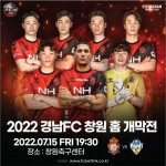 경남FC, 15일 창원축구센터에서 하나원큐 K리그2 창원 홈 개막전 개최