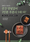 삼복엔 고기 앞으로 갈비곳간, 초복맞아 양념갈비 증정 이벤트 진행