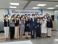 ‘2022년 경남 소비자보호모니터단’, 김해YMCA서 발족