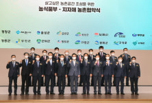 농림축산 식품부, 합천·초계 생활권 372억 원 투입