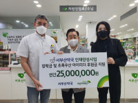 서부산약국, 초록우산 인재양성사업 후원금 전달