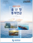 [해양수산 뉴스] 인천항 연안여객터미널 주차장 ‘숨통’
