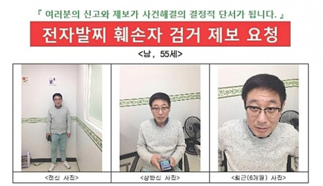 전자발찌 훼손 20대 여성, 경기 평택경찰서 구속영장 신청