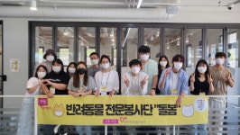 부산경상대 반려동물보건/산업과, 반려동물 전문봉사단 돌봄 프로그램 진행