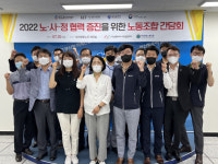 [포토뉴스] 노·사·정 협력 증진을 위한 노동조합 간담회