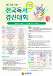제11회 사하 전국독서경진대회 개최