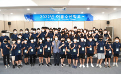 부경대, 20일 2022년 여름수산학교 개최