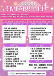 동래여성인력개발센터, 경력단절 여성 취업을 위한 ‘집단상담 취업희망 스타트’ 진행