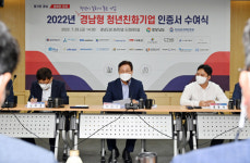 경남도, 올해 경남형 청년친화기업 20곳 선정