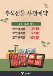갈비곳간, 풍성한 추석선물세트 사전예약 시작해