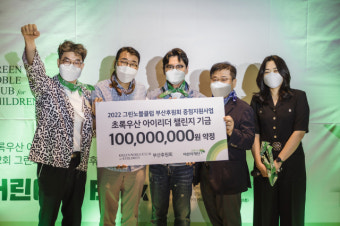 초록우산, 제2회 그린노블클럽 부산후원회 연찬회 실시