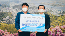 (주)동성케미컬, 사하구에 선풍기 160대 후원