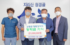 [포토뉴스] 산청식자재마트, 향토장학금 500만 원 기탁