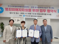 [포토뉴스] 은하온누리약국, 범죄피해자 지원 업무협약 체결