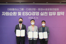 대원플러스그룹, 다경산업·환경수호운동연합회와 자원순환 업무 협약 체결