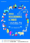 부산광역시수의사회, 2022 부산수의컨퍼런스 in 해운대 개최