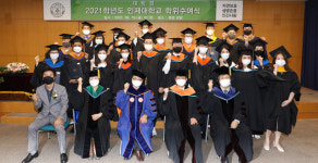 인제대, 2021학년도 후기 대학원 학위수여식 개최